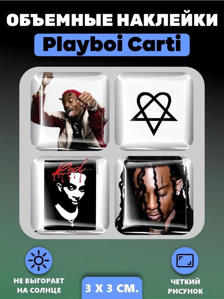 3D наклейка на телефон, Набор объемных наклеек Рэпер Playboi Carti музыка  #1