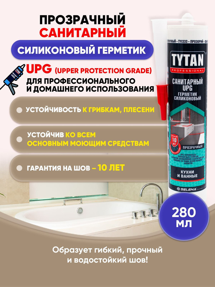 TYTAN PROFESSIONAL UPG Герметик Санитарный бесцв. 280мл/1шт #1