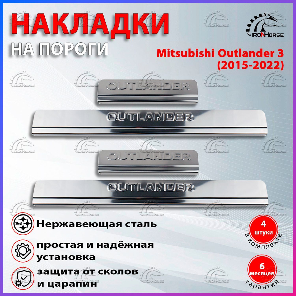 Накладки на пороги Митсубиси Аутлендер 3 / Mitsubishi Outlander 3 (2015-2022) надпись Outlander  #1