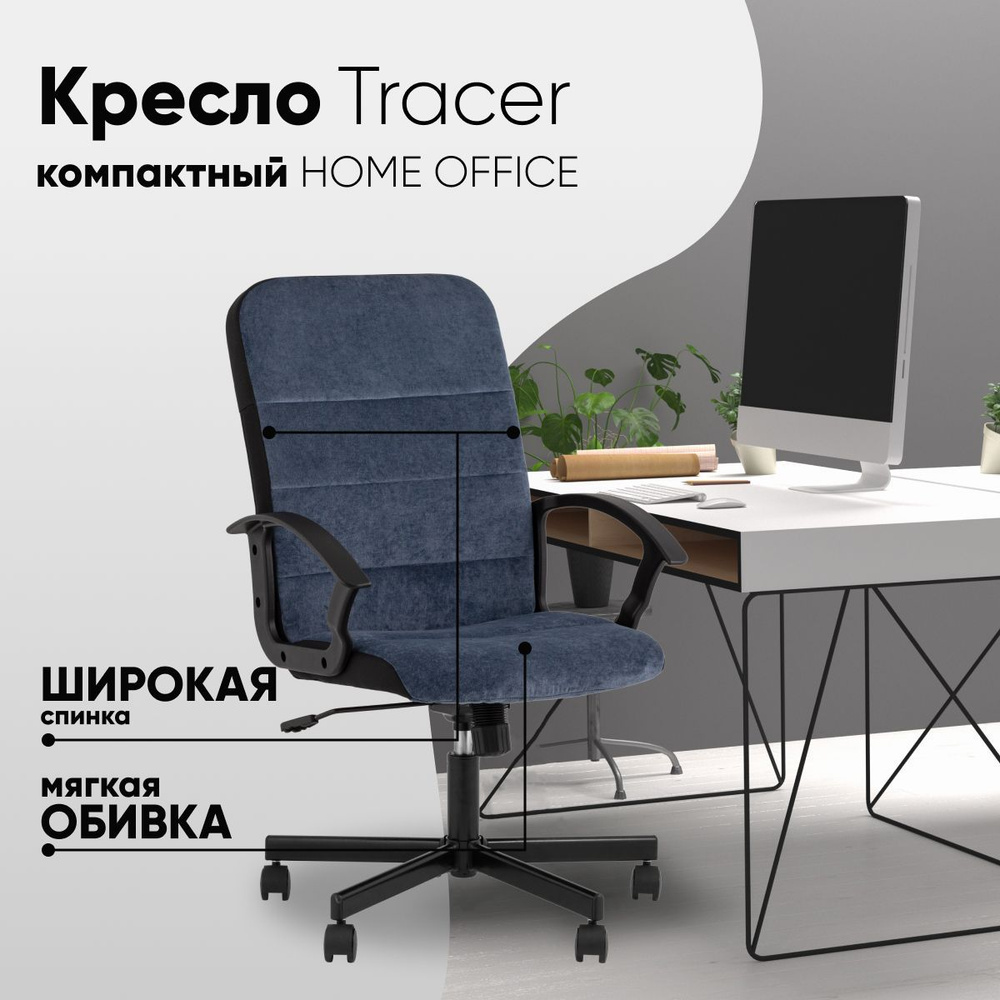 Stool Group Офисное кресло TopChairs TRACER, темно-синий #1