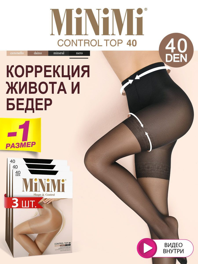 Колготки Minimi CONTROL TOP 40/140 (утяжка- шорты), 40 ден, 3 шт #1