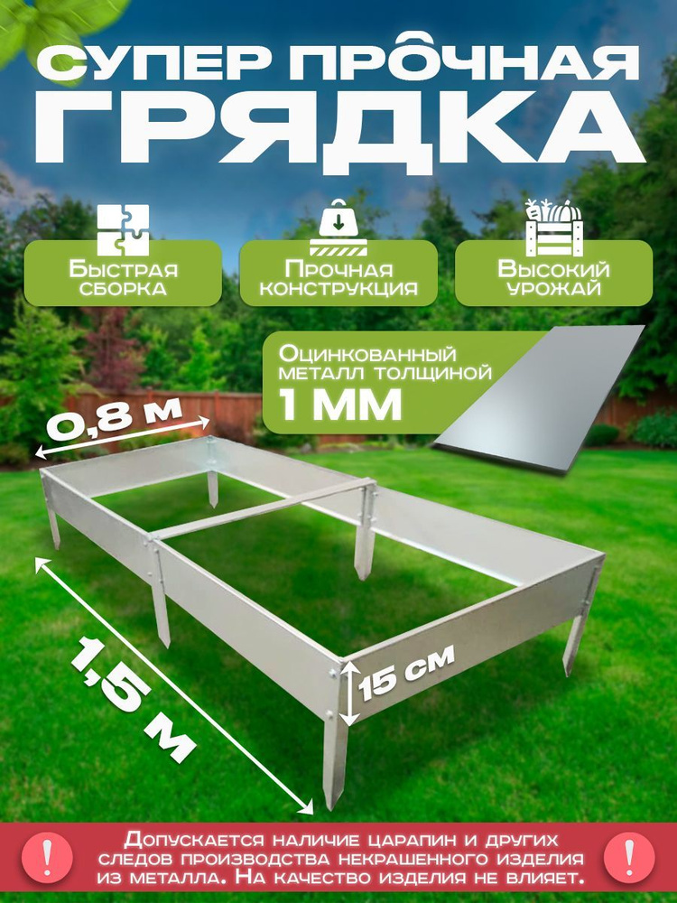 ЛяСон Посольство сна Грядка оцинкованная / Усиленная садовая грядка на дачу модульная 1,5 м  #1