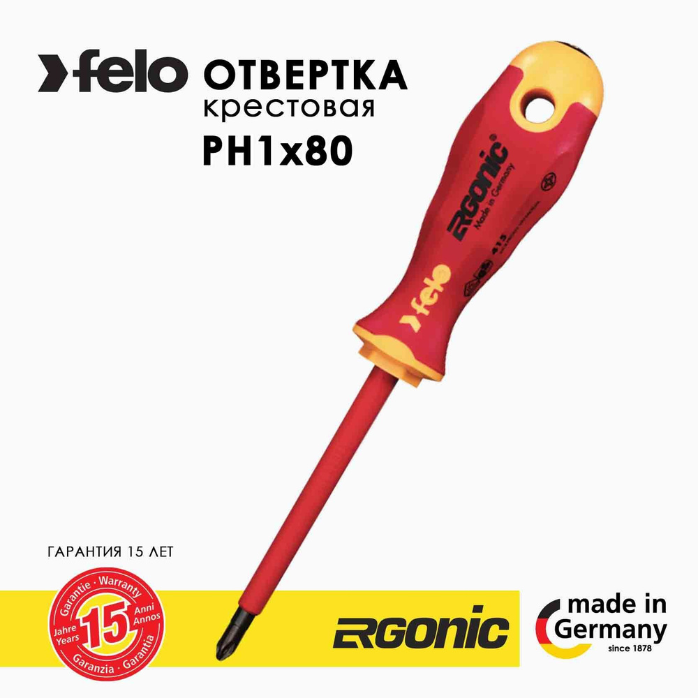 Отвертка диэлектрическая крестовая PH1 Felo 41410290 #1