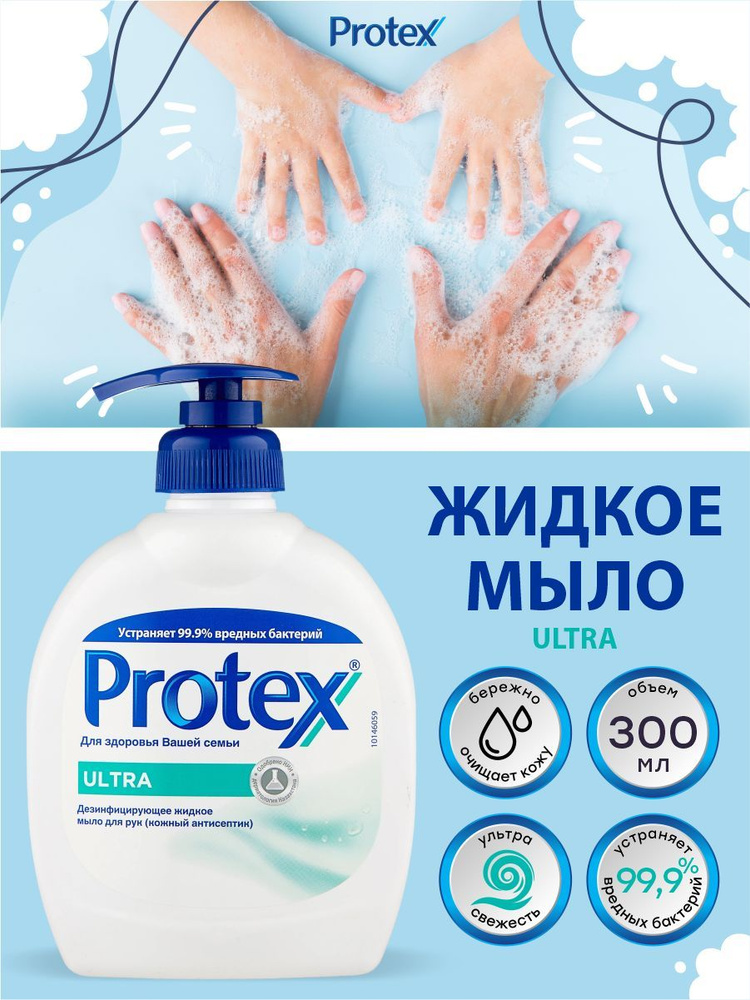 Антибактериальное жидкое мыло Protex Ultra 300 мл. #1