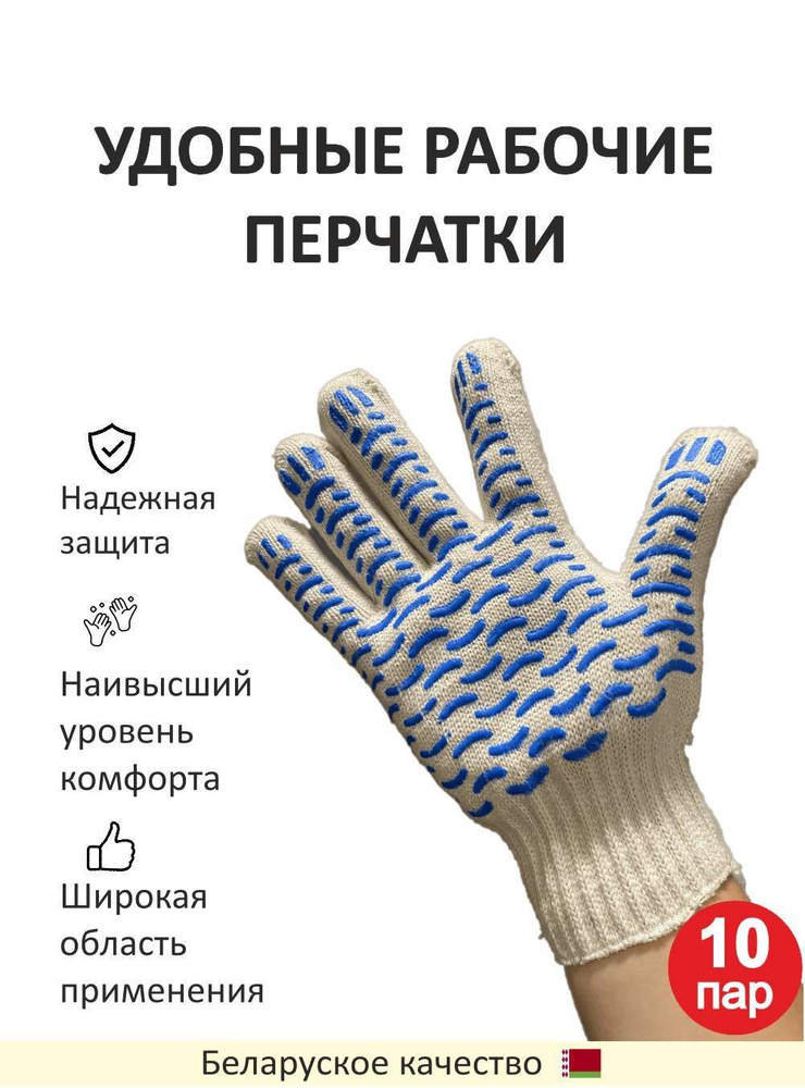 Перчатки ХБ, размер: M/L, L, 10 пар #1