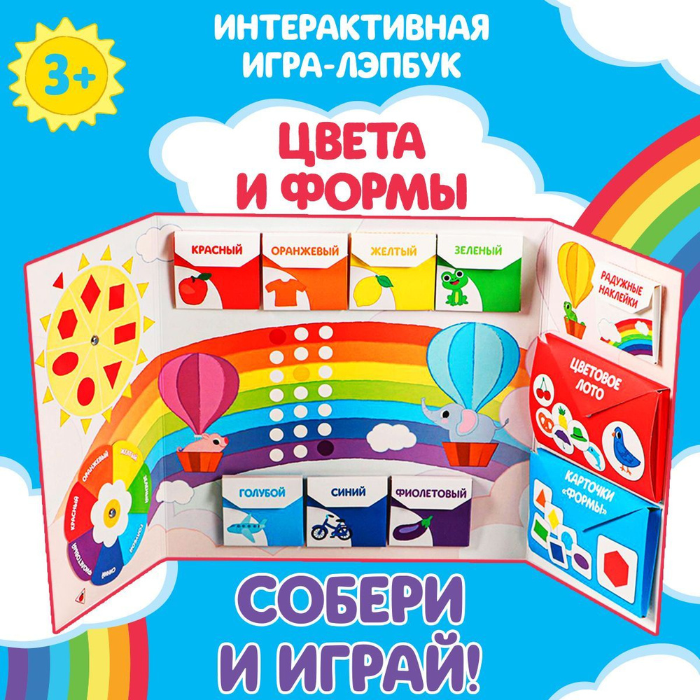 Интерактивная игра лэпбук ЛАС ИГРАС 