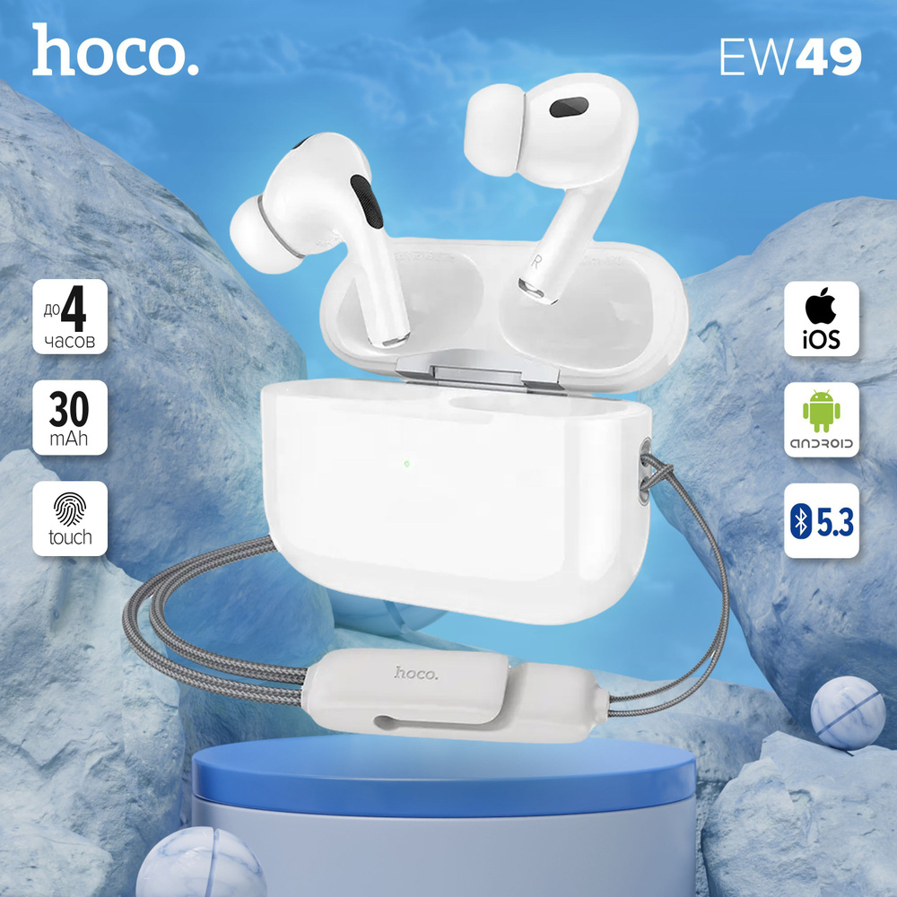 Беспроводные Bluetooth наушники Hoco EW49, Bluetooth 5.3 TWS, белый #1