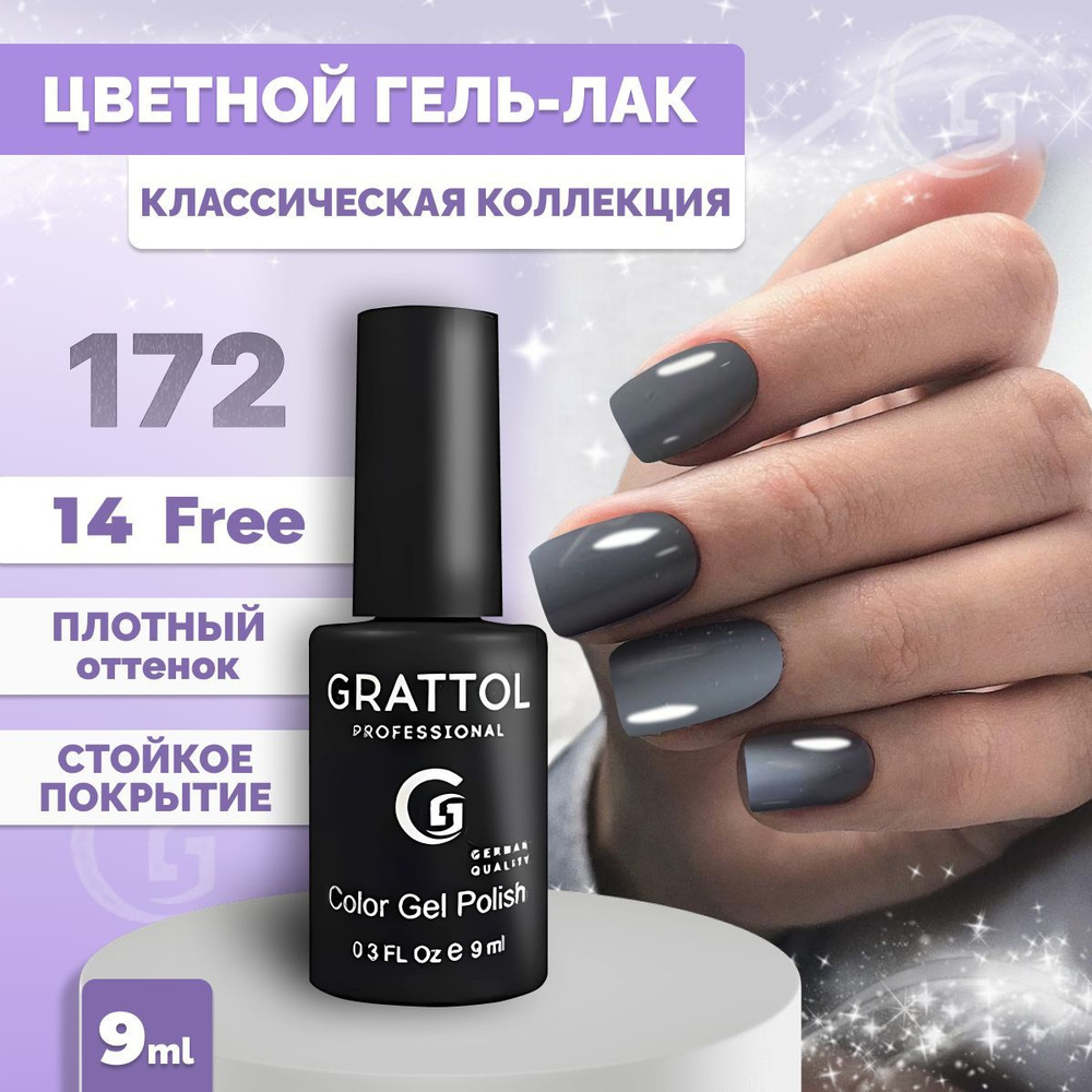 Гель-лак для ногтей Grattol Color Gel Polish Titanium 172, 9 мл #1