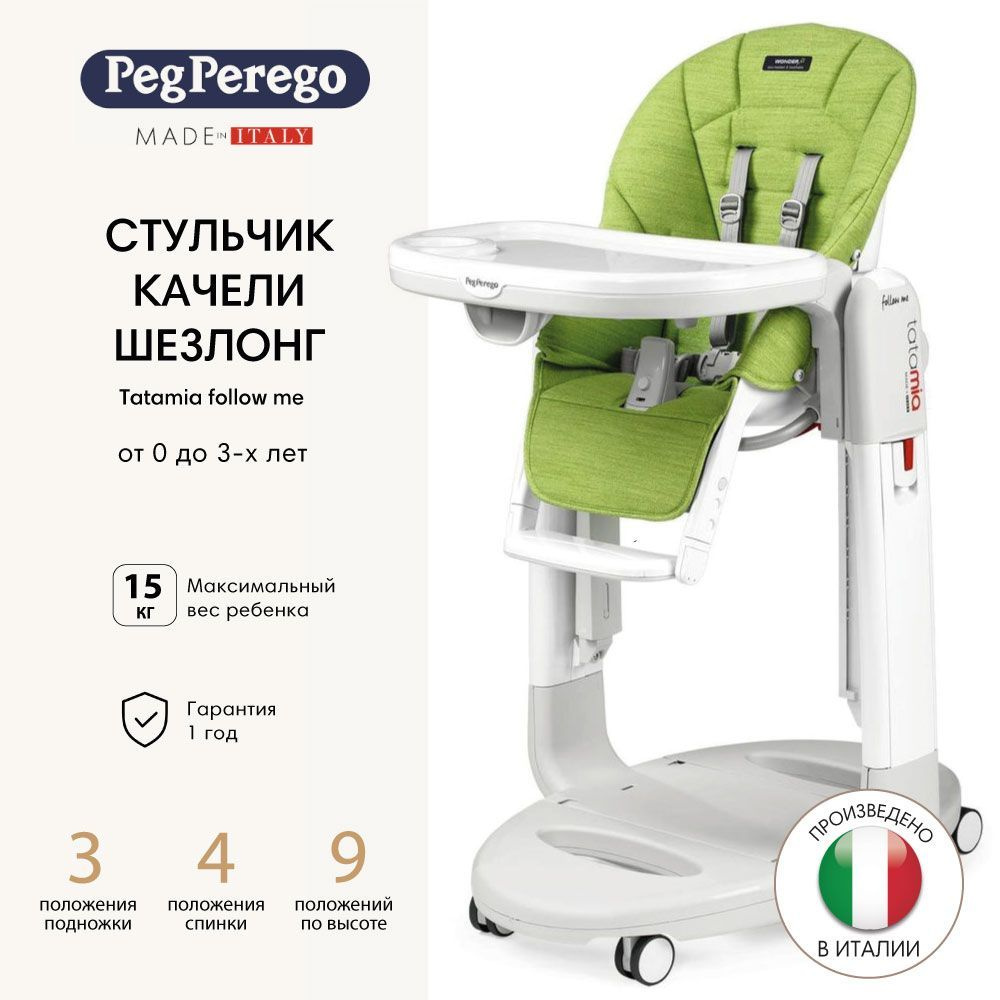 Peg Perego стульчик для кормления Tatamia Follow Me Wonder Green #1