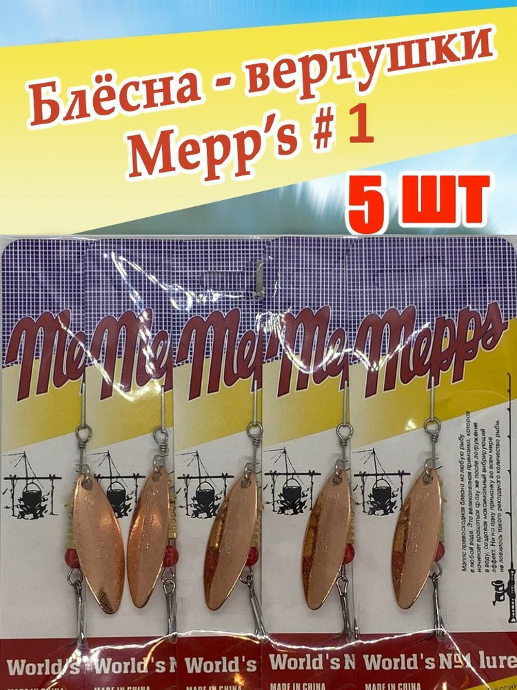 Блесна вертушка мепс Mepps Aglia Long 1+ вращающаяся набор 5 шт. #1