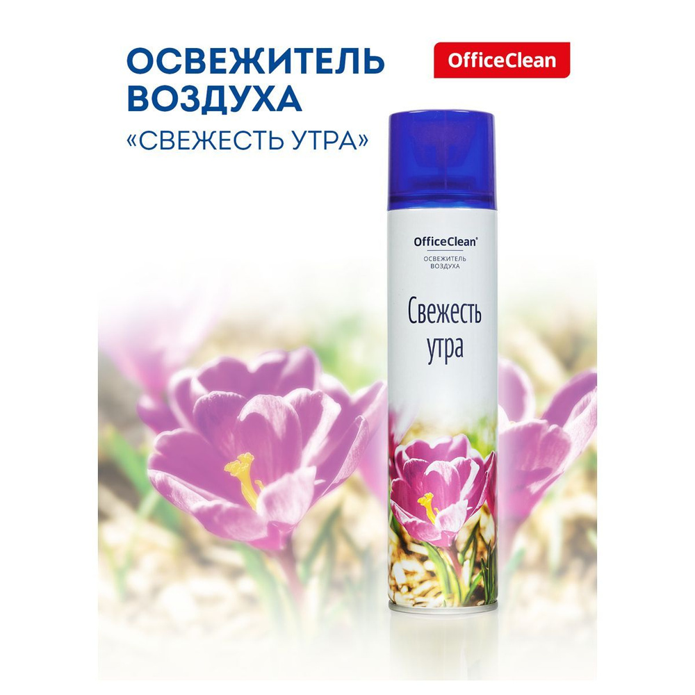 Освежитель воздуха OfficeClean "Свежесть утра", 300мл (297824) #1