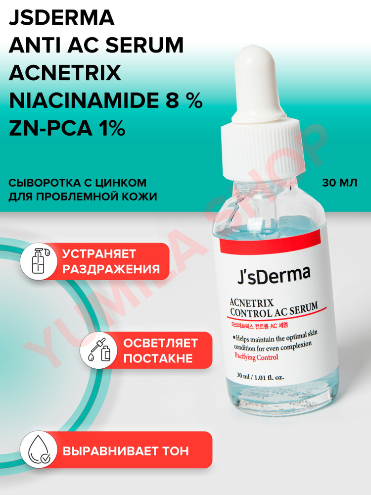 JsDerma Acnetrix Control AC Serum / Сыворотка с цинком для проблемной кожи  #1