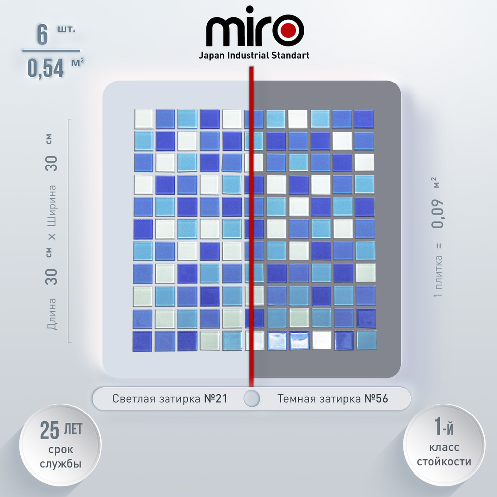 Плитка мозаика для душевой комнаты MIRO (серия Barium №80), моющаяся высокопрочная долговечная, размер #1