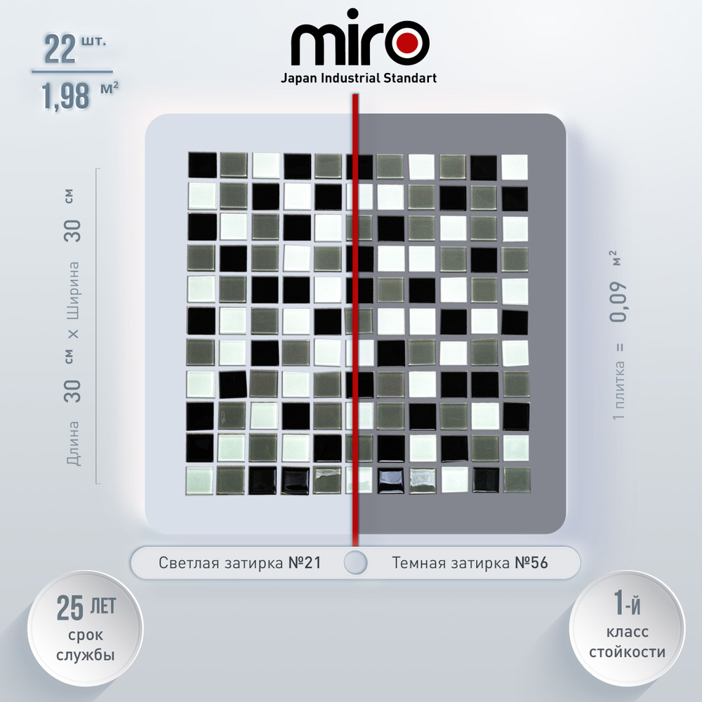 Плитка мозаика для кухни MIRO (серия Barium №83) на фартук моющаяся высокопрочная долговечная, размер #1