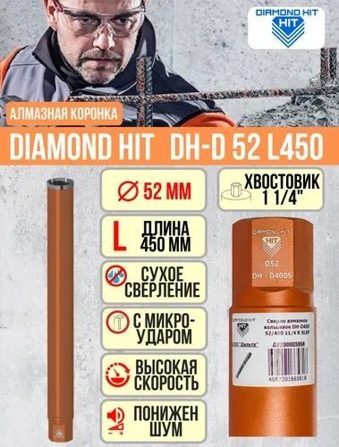 Алмазная коронка по бетону и кирпичу 52 мм DIAMOND HIT длина 450 мм для сверления, хвостовик 1 1/4"  #1