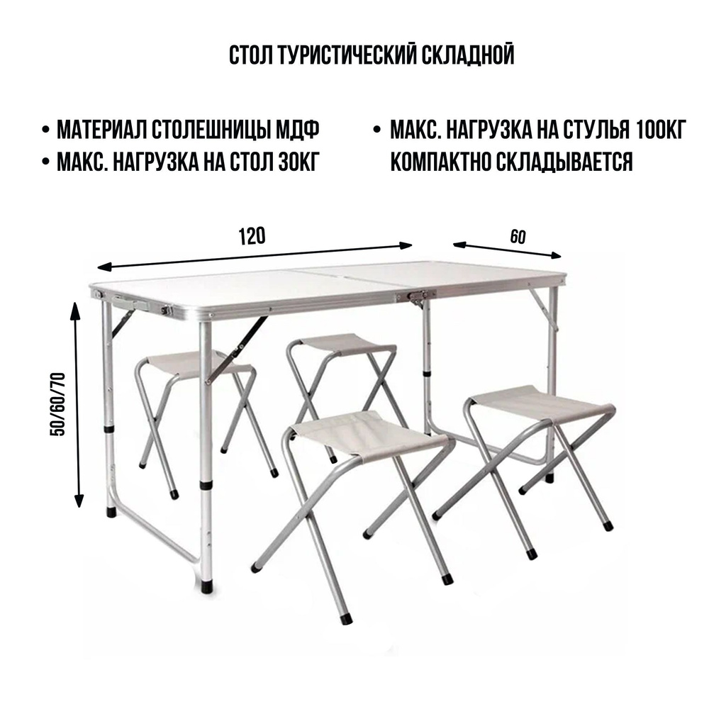 Стол складной туристический 120*60 #1