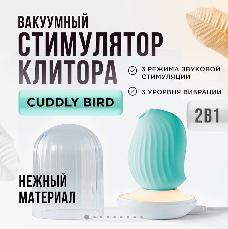 Вакуумный вибратор для женщин/ стимулятор клитора для женщин OSUGA Cuddly Bird птичка /мини вибратор #1