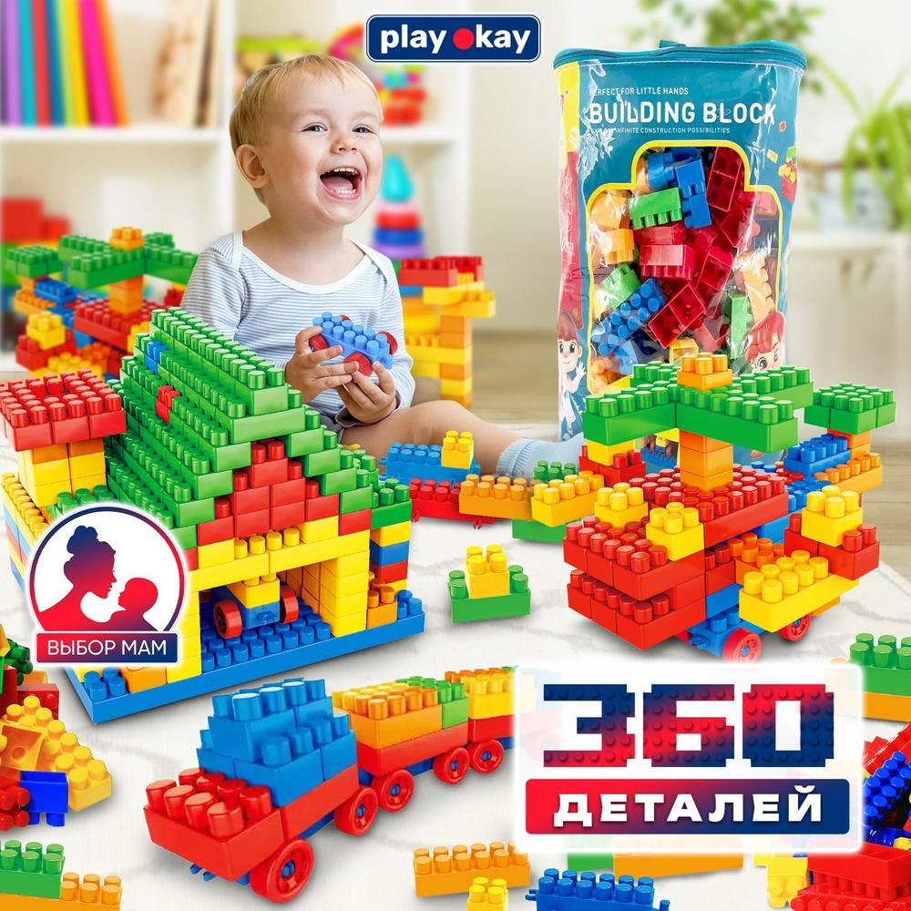 Детский конструктор для малышей от 3 лет Play Okay, 360 деталей, пластиковый, развивающая игрушка для #1