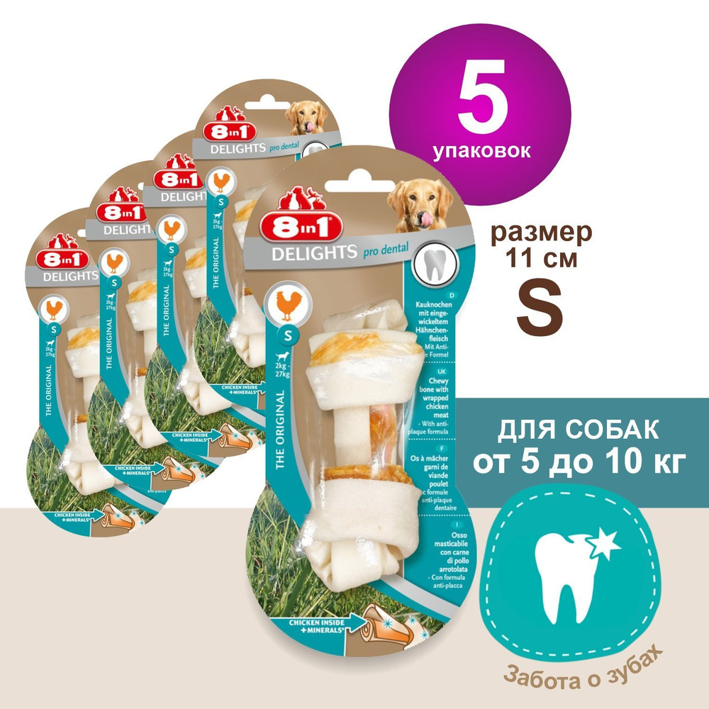 Косточка для собак 8in1 Delights Pro Dental S (12 см), для очистки зубов собак, с куриным мясом в жесткой #1