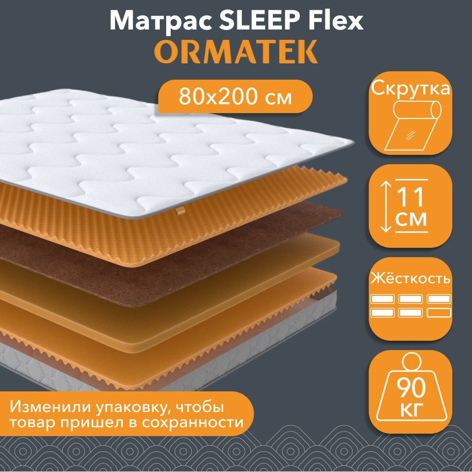 Орматек Матрас SLEEP Flex, Беспружинный, 80х200 см, Односпальный двусторонний анатомический тонкий матрас #1