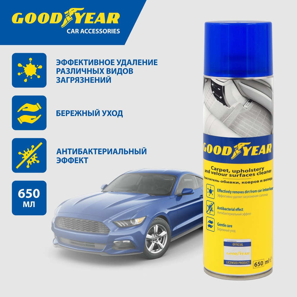 Очиститель обивки, ковров и велюра Goodyear, аэрозоль 650 мл #1