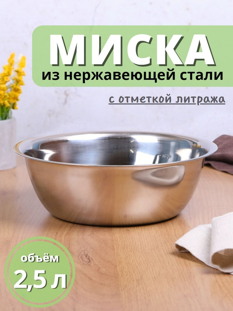 Миска из нержавеющей стали MALLONY Bowl-Roll-24 объём 2,5 л #1