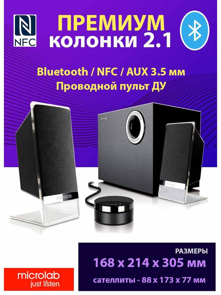 Акустическая система Bluetooth Microlab M-200BT Platinum, 2.1 #1