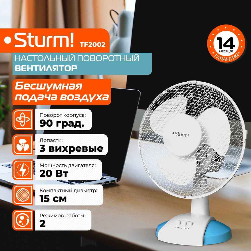 Вентилятор настольный Sturm! TF2002 #1
