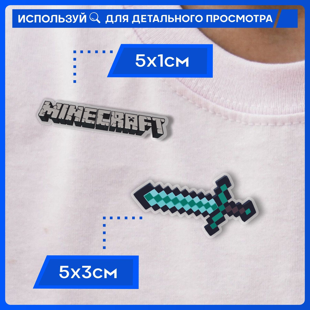 Значки на рюкзак набор Minecraft Майнкрафт #1