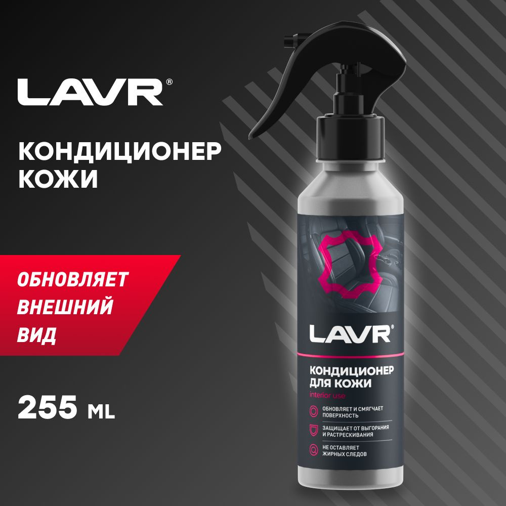 LAVR Кондиционер кожи Восстанавливающий, 255 мл #1