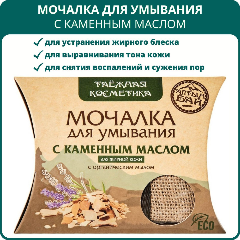 Мочалка для умывания с каменным маслом для жирной кожи. При расширенных порах, для матирования  #1