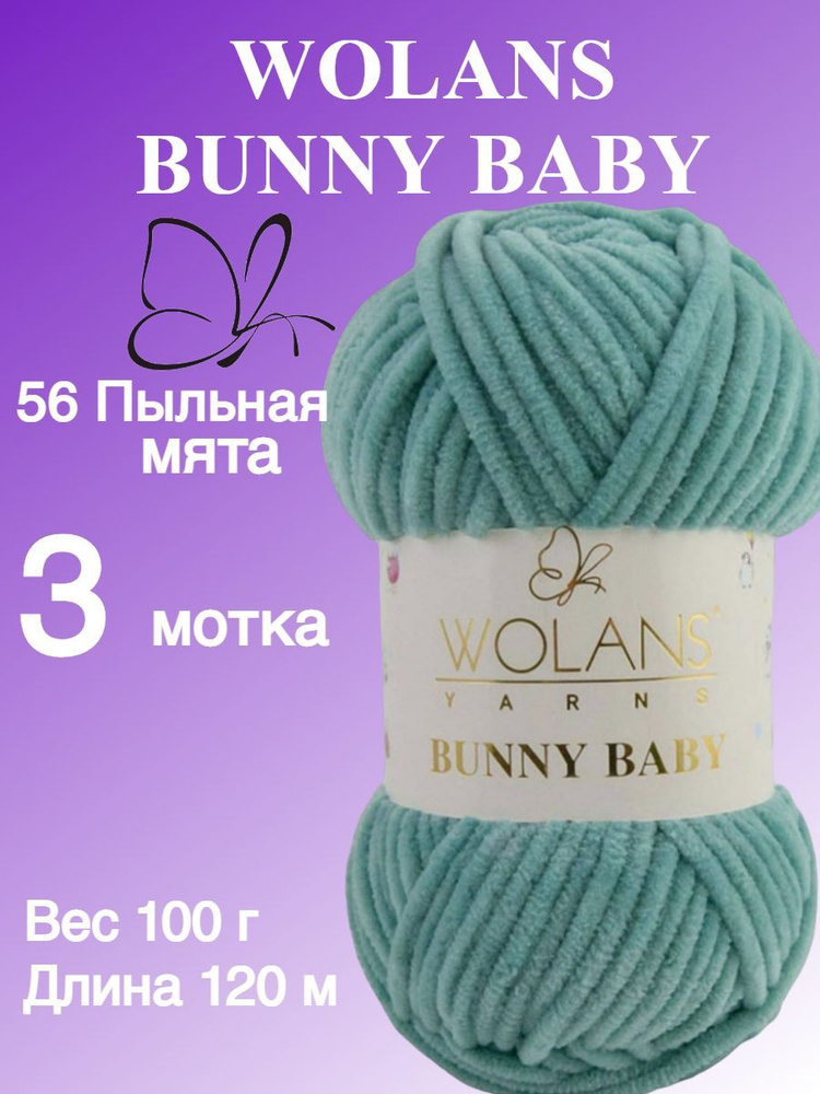 Плюшевая пряжа для игрушек, пледов Wolans Bunny Baby (Воланс Банни беби); 3 шт., цвет: пыльная мята 56; #1