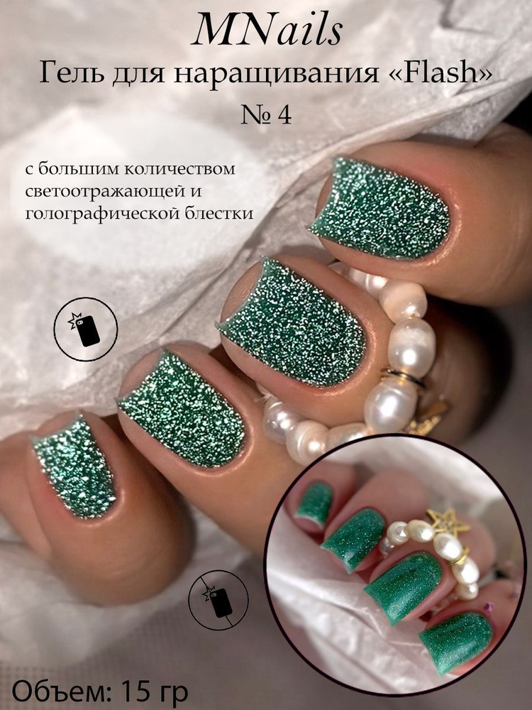 MNails/ Гель Flash №4 #1