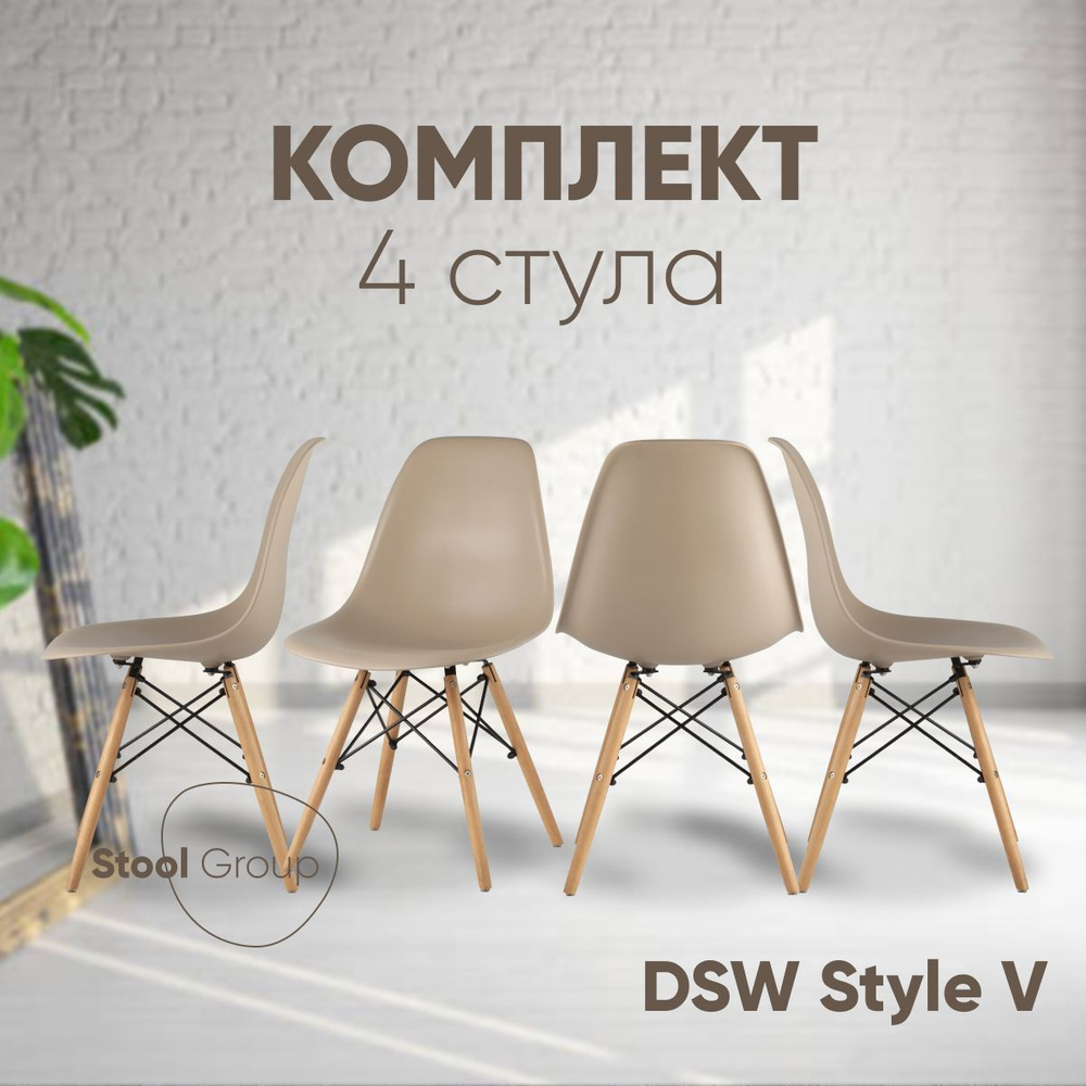Stool Group Комплект стульев для кухни DSW Style V, 4 шт. #1