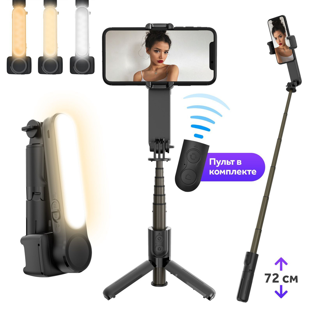 Стабилизатор для смартфона Goodly Selfie Stick Tripod L09 с подсветкой, 5 в 1, селфи лампа, монопод, #1