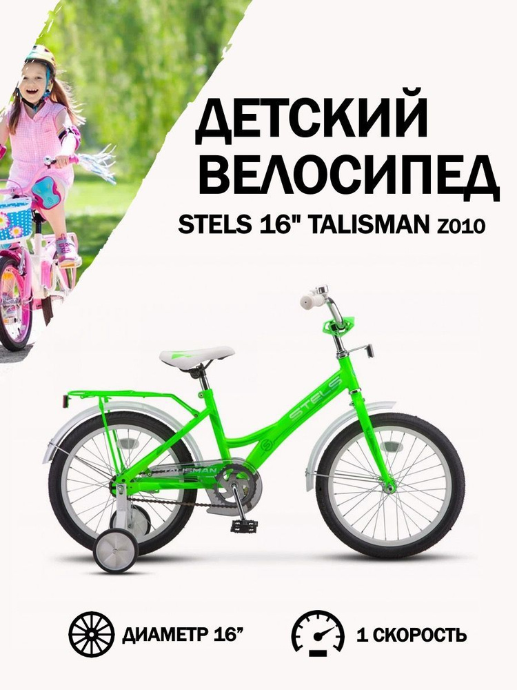 Детский велосипед двухколесный Stels 16" Talisman Z010 Зеленый #1