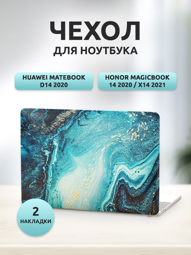 Чехол для ноутбука Huawei MateBook D14/HONOR MagicBook 14 2020 пластик темно-бирюзовый  #1