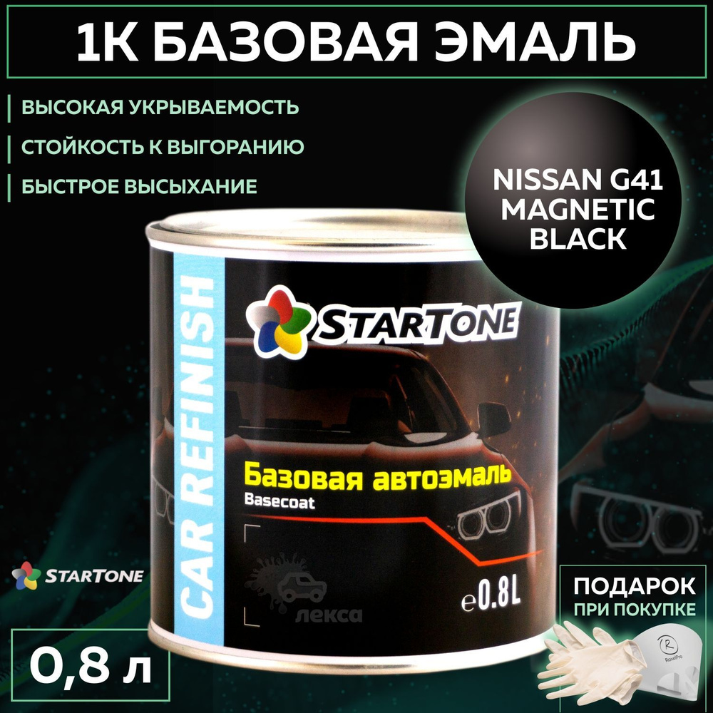 Эмаль базовая, цвет совместим с Nissan G41 Magnetic black, STARTONE краска автомобильная для пластика #1