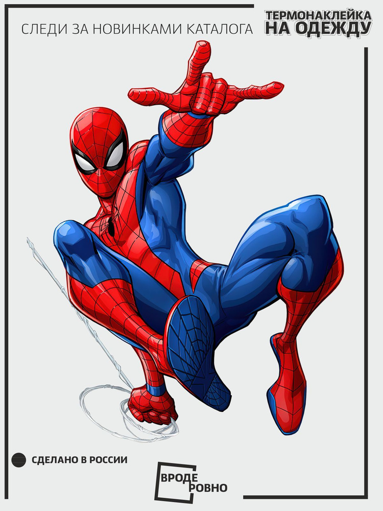 Термонаклейка на одежду Человек паук марвел термоаппликация  #1