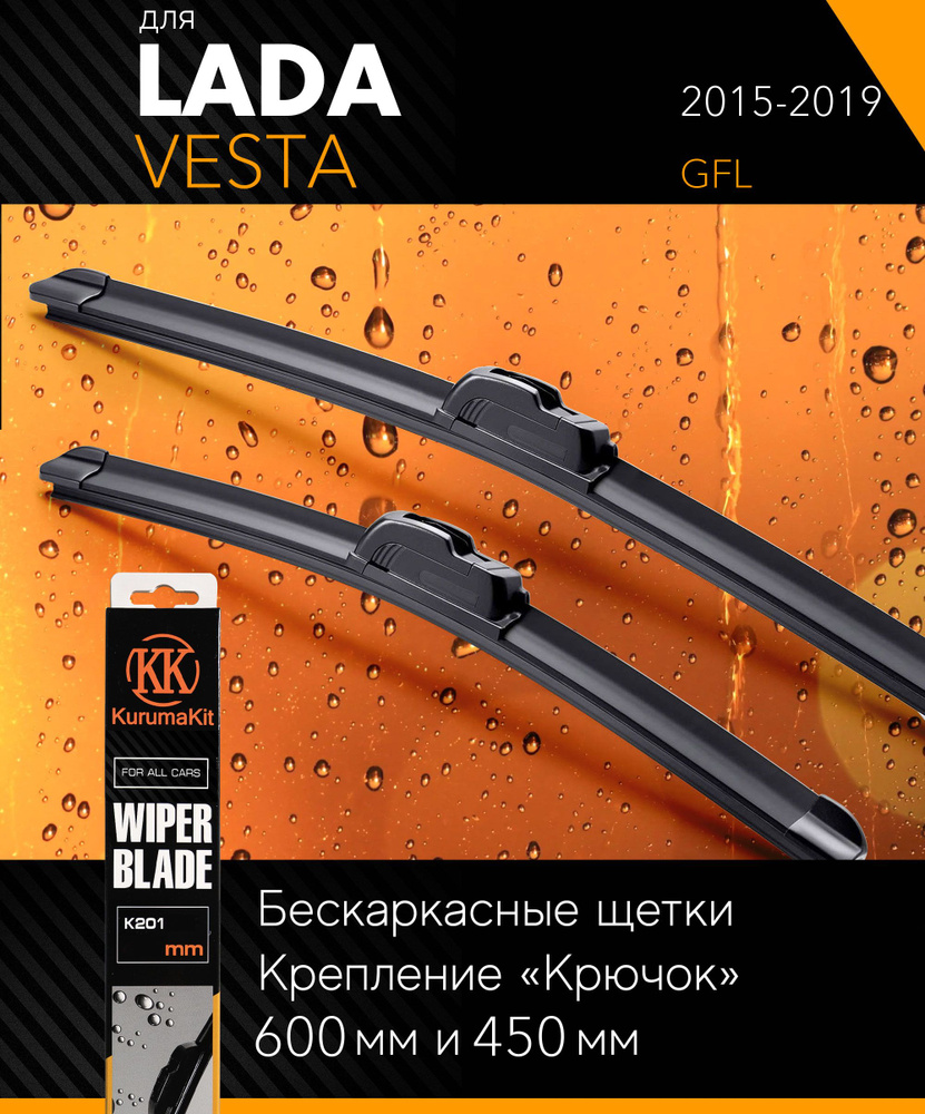 2 щетки стеклоочистителя 600 450 мм на Лада Веста 2015-2019, бескаркасные дворники комплект на LADA ВАЗ #1