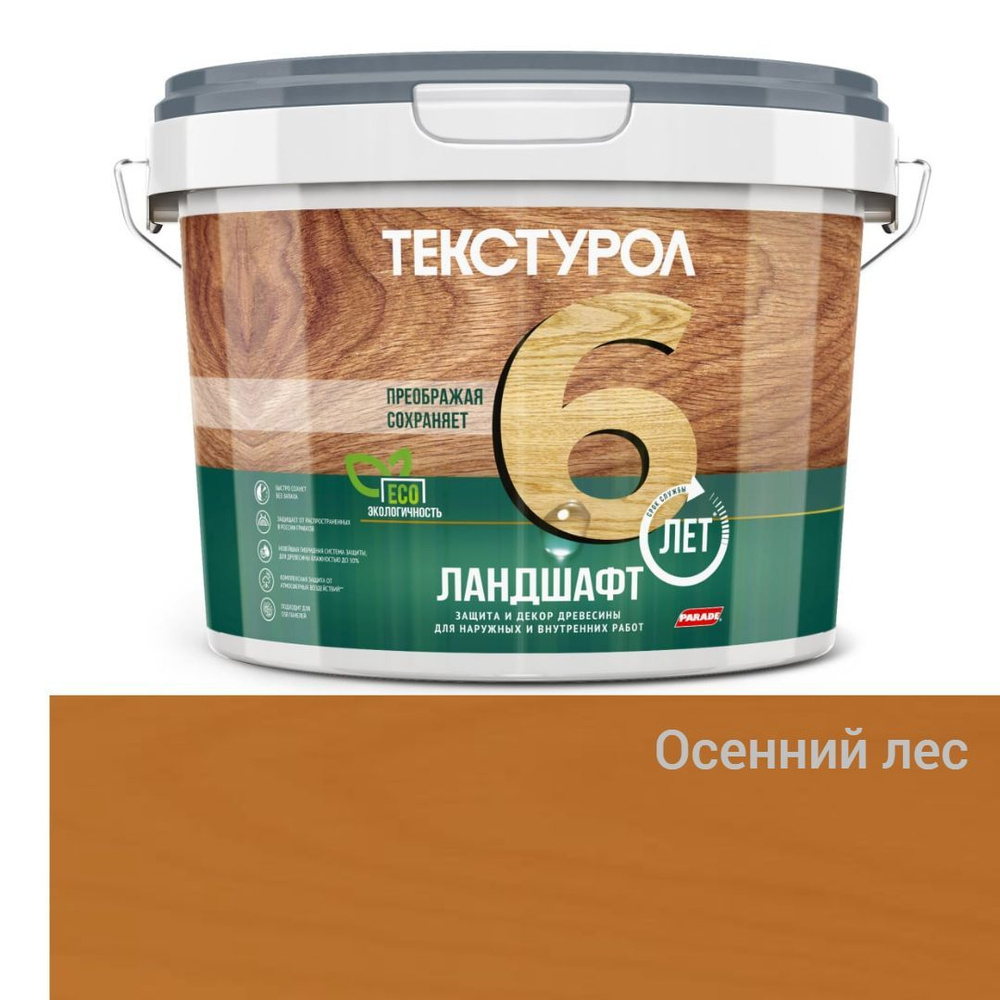 Текстурол Ландшафт деревозащитное средство на вод. основе Осенний лес 2,5л  #1