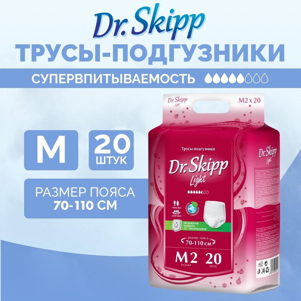 Трусы-подгузники для взрослых Dr. Skipp Light, размер M-2, (70-110 см), 20 шт., 8005  #1