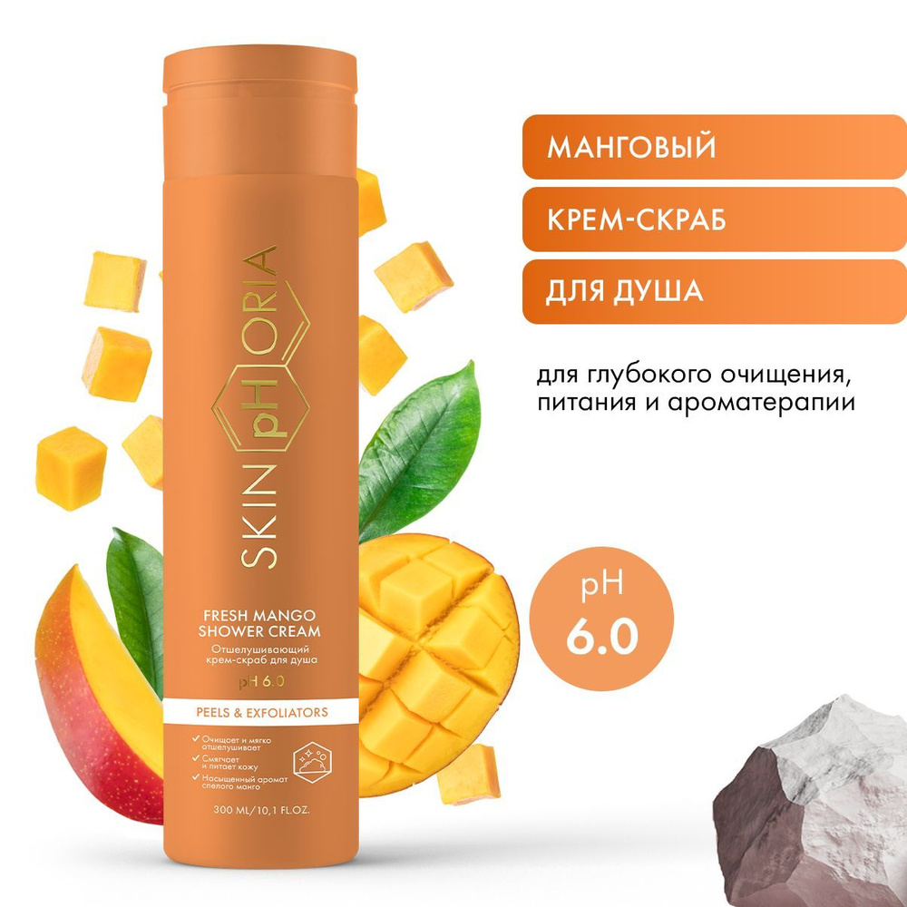 Отшелушивающий крем-скраб для душа Манго Fresh Mango Shower Cream, Скинфория, 300 мл  #1