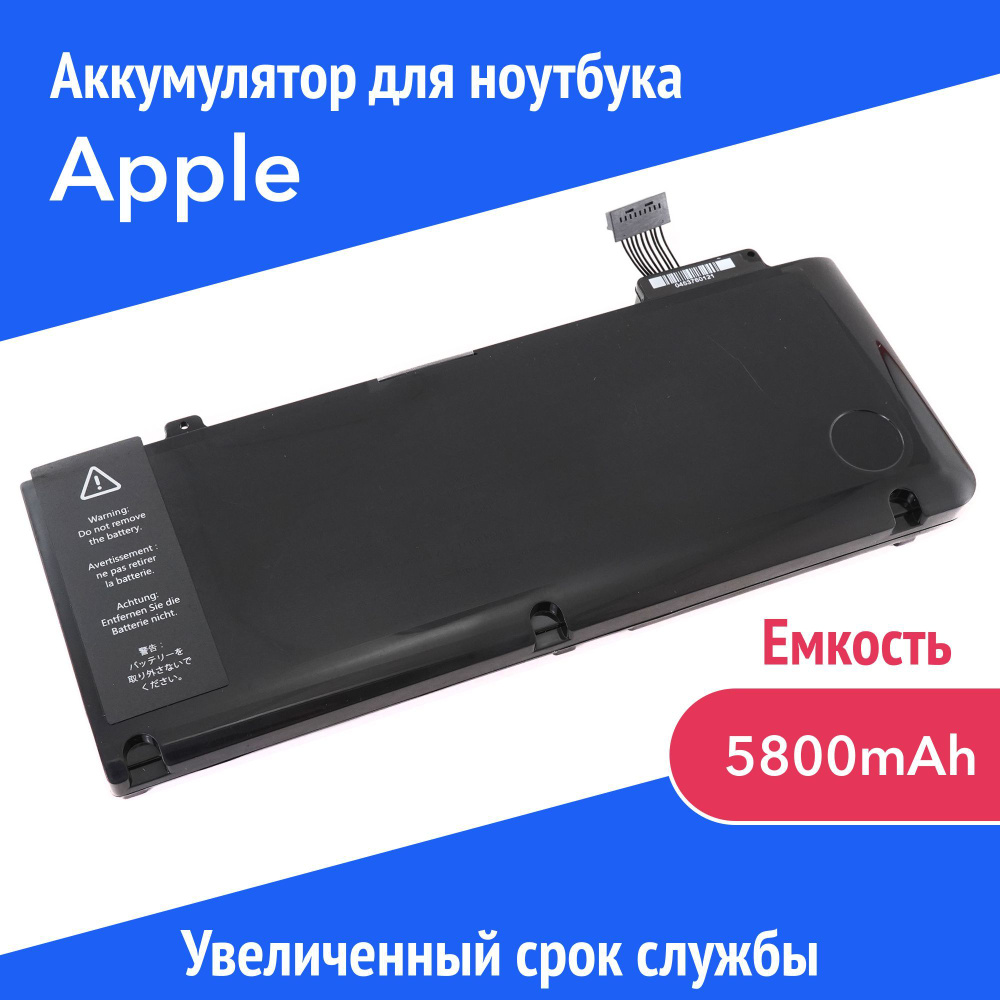 Azerty Аккумулятор для ноутбука 5800 мАч, (A1322, 020-6381-A, 020-6765-A, 661-5557, 661-5229, 020-6547-A) #1