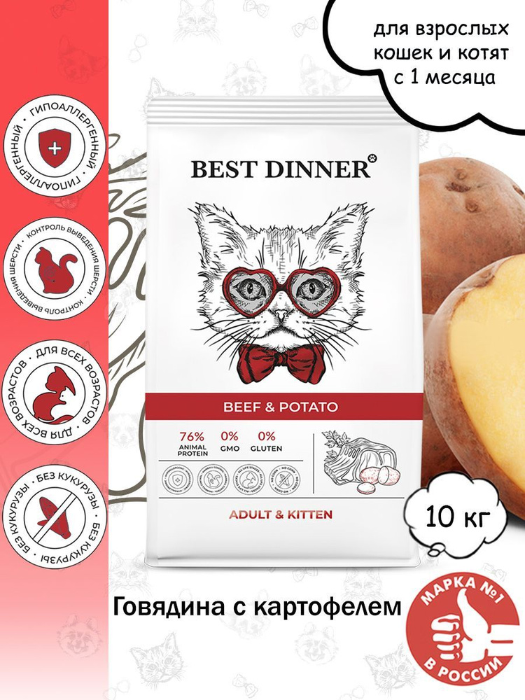 Корм сухой Best Dinner Adult&Kitten Beef&Potato для котят и взрослых кошек, с говядиной и картофелем #1