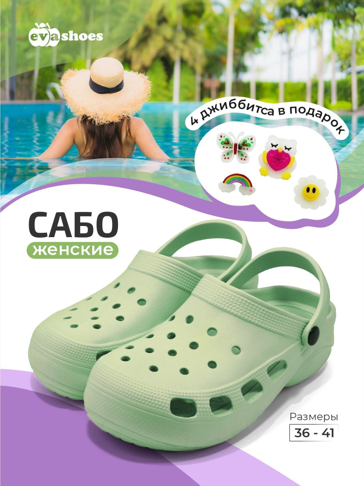 Сабо Evashoes #1