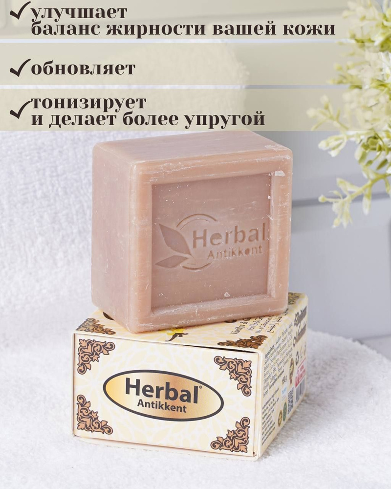 Herbal Antikkent Твердое мыло #1