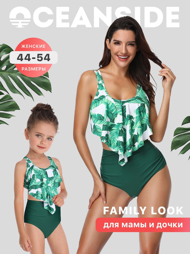 Купальник раздельный OCEANSIDE Family look #1