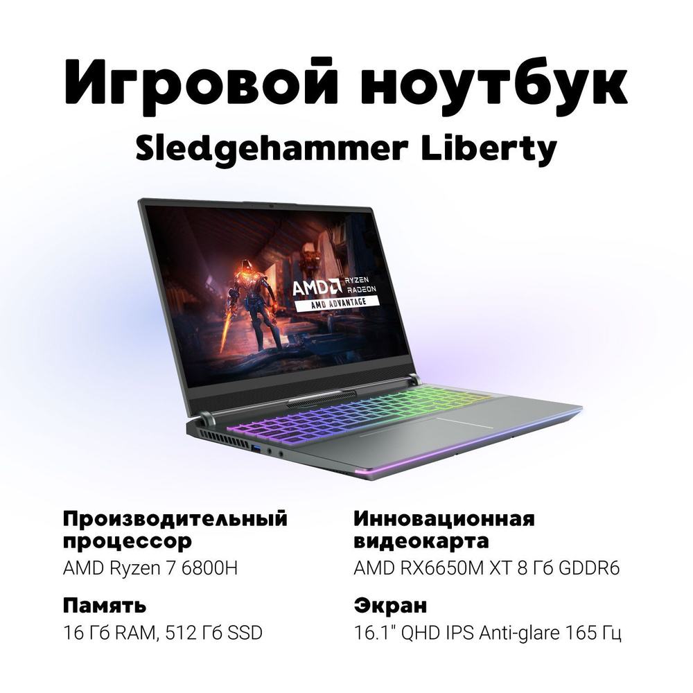 Sledgehammer Liberty Игровой ноутбук 16.1", AMD Ryzen 7 6800H, RAM 16 ГБ, SSD, AMD Radeon RX 6650 XT #1