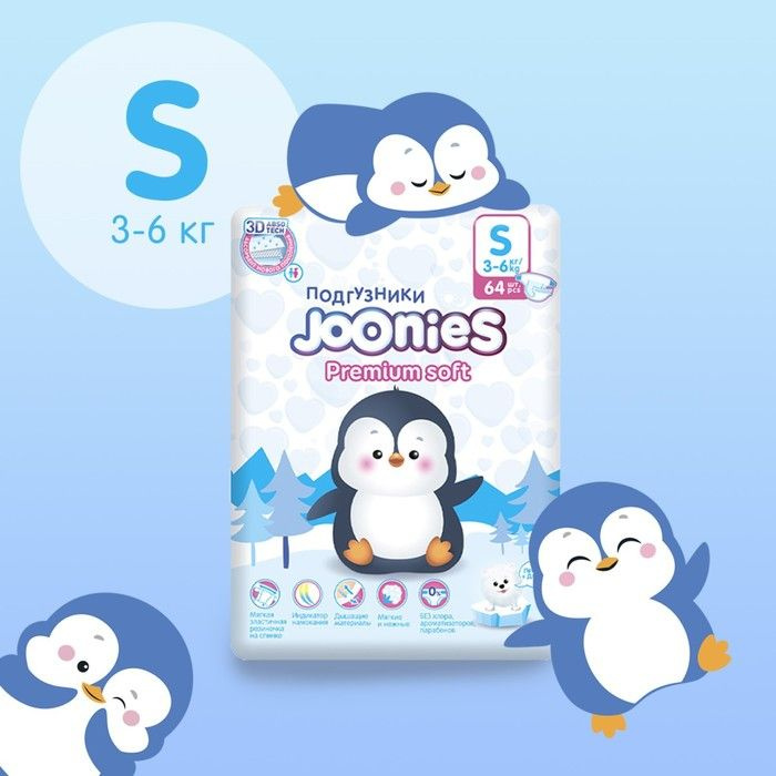 Подгузники JOONIES Premium Soft, размер S (3-6 кг), 64 шт. #1